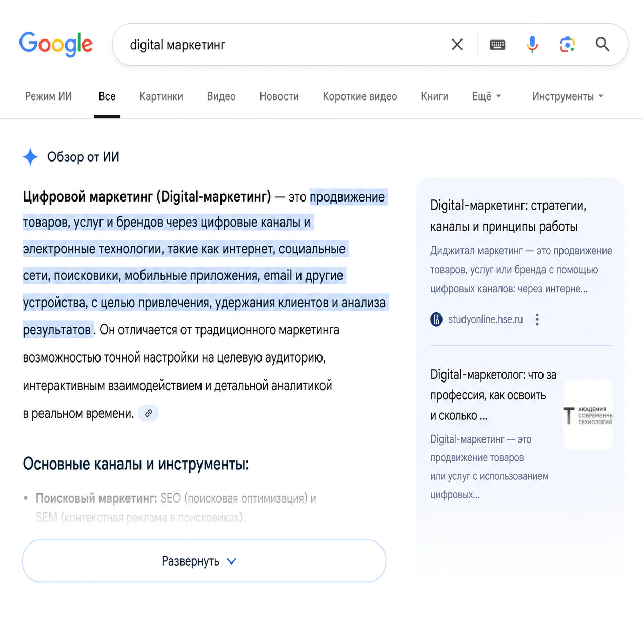 Как попасть в AI Overview: изменения в поиске и новые возможности